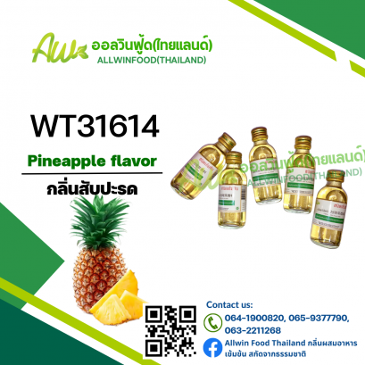 กลิ่นสับปะรด(WT31614) Pineapple Flavor