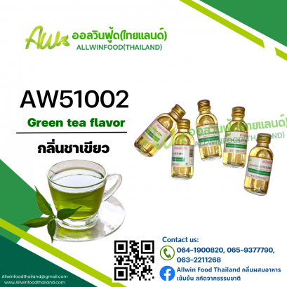 กลิ่นชาเขียว(AW51002) Green Tea flavour