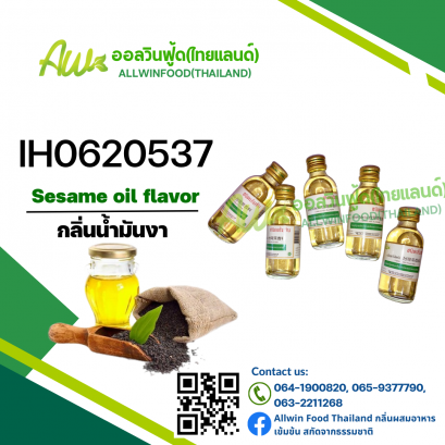 กลิ่นน้ำมันงา(IH0620537) Sesame Oil flavour