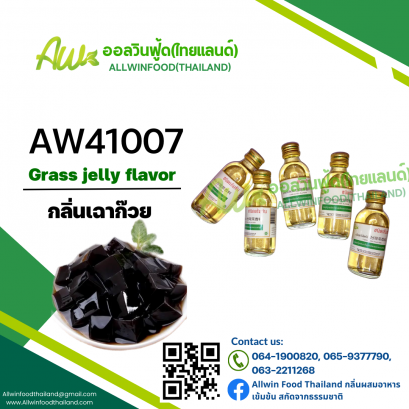 กลิ่นเฉาก๊วย(AW41007) Grass jelly flavour