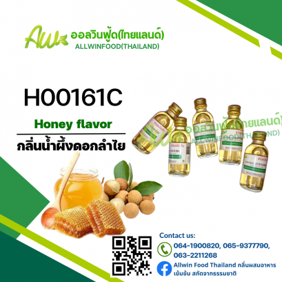 กลิ่นน้ำผึ้งดอกลำไย(H00161C) Honey flavour