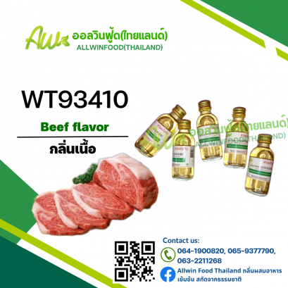 กลิ่นเนื้อ(WT93410) Beef flavour