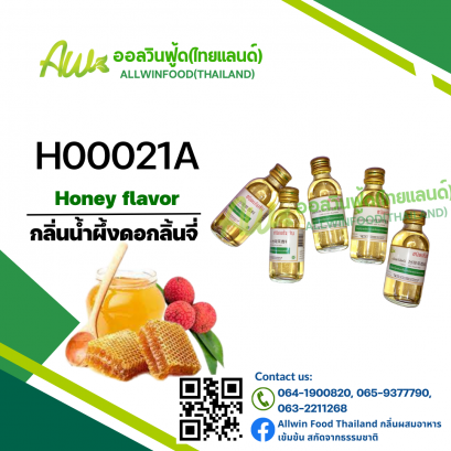 กลิ่นน้ำผึ้งดอกลิ้นจี่(H00021A) Honey flavour