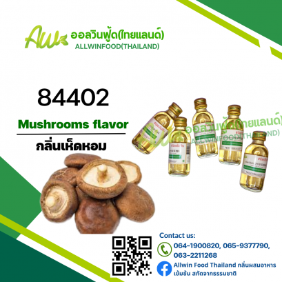 กลิ่นเห็ดหอม(84402) Mushrooms flavour