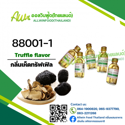 กลิ่นเห็ดทรัฟเฟิล(88001-1) Mushrooms flavour