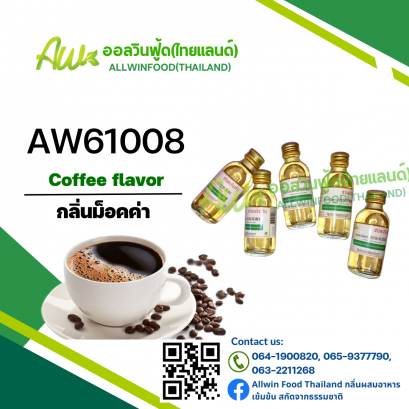 กลิ่นม็อคค่า(AW61008) Mocha flavour