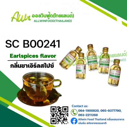 กลิ่นชาเอิร์ลสไปซ์(SC B00241) Earlspices flavour