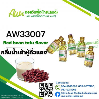 กลิ่นเต้าหู้ถั่วแดง(AW33007) Red Bean Tofu flavour