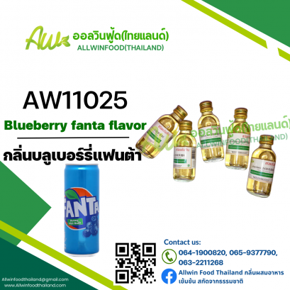 กลิ่นบลูเบอร์รี่แฟนต้า(AW11025) Blueberry Fanta flavour