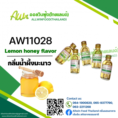 กลิ่นน้ำผึ้งมะนาว(AW11028) Lemon Honey flavour