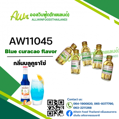 กลิ่นบลูคูราโซ่(AW11045) Blue Curacao flavour