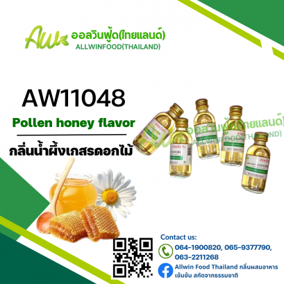 กลิ่นน้ำผึ้งเกสรดอกไม้(AW11048) Pollen Honey flavour