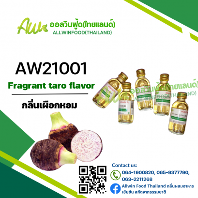 กลิ่นเผือกหอม(AW21001) Fragrant Taro flavou