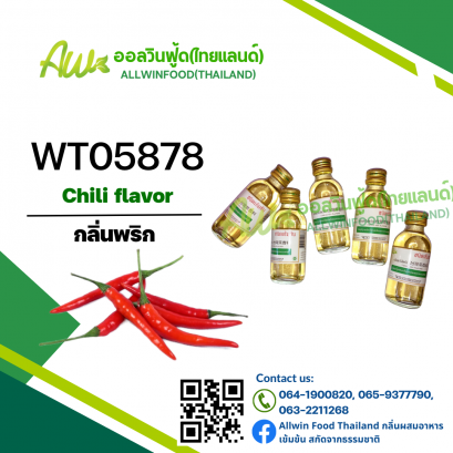 กลิ่นพริก(WT05878) Chili flavour