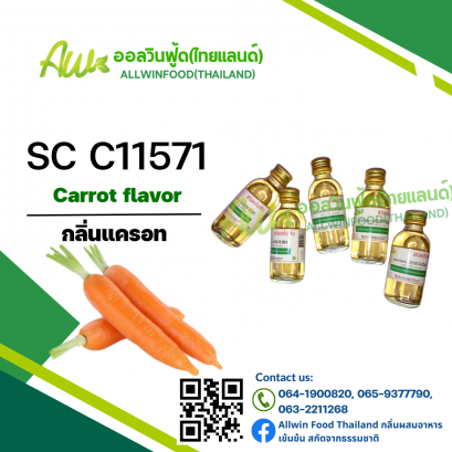 กลิ่นแครอท(SC C11571) Carrot flavour
