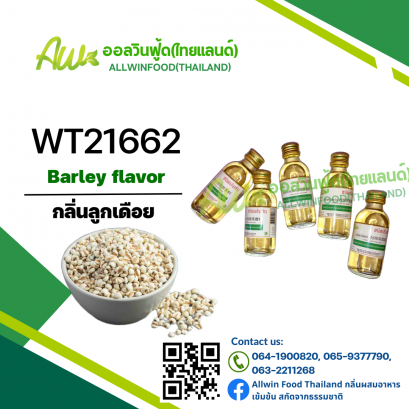 กลิ่นลูกเดือย(WT21662) Barley flavour
