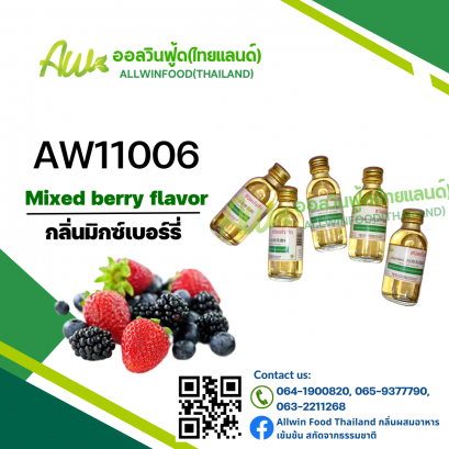 กลิ่นมิกซ์เบอร์รี่(AW11006) Mixed Berry flavour