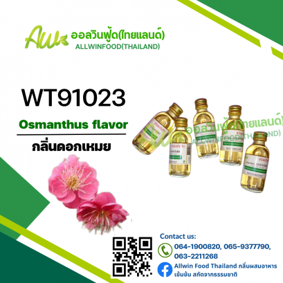 OSMANTHUS FLAVOUR(WT91023)