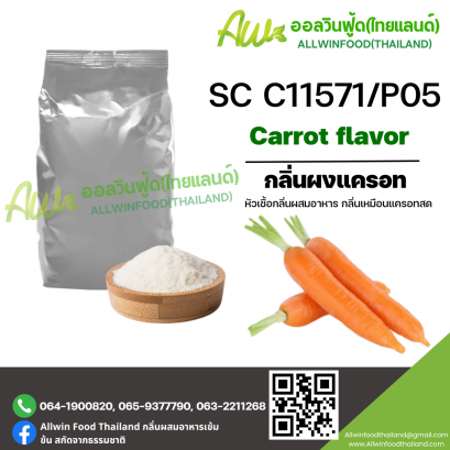 (SC C11571/P05) CARROT  FLAVOR (POWDER)