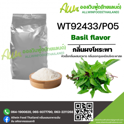 (WT92433/P05) basil FLAVOR (POWDER)