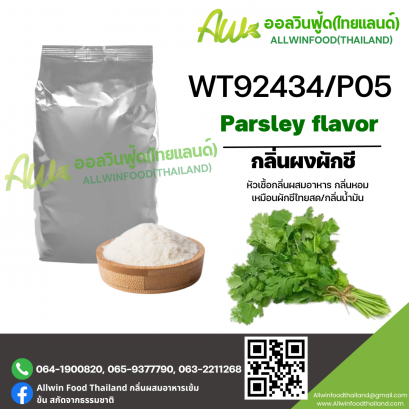 (WT92434/P05) parsley FLAVOR (POWDER)