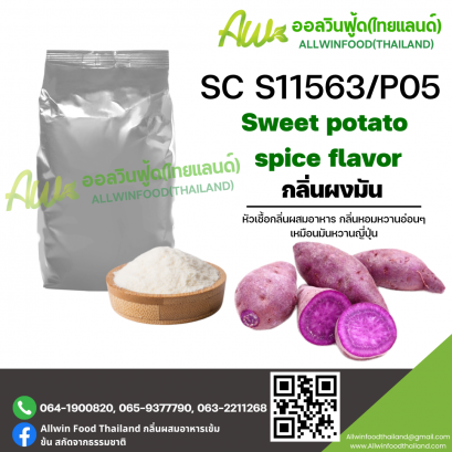 (SC S11563/P05) Sweet potato spice FLAVOR (POWDER)