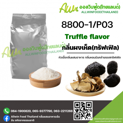 (88001-1/P03) TRUFFLE FLAVOR