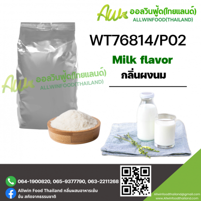 (WT76814/P02) MILK FLAVOR