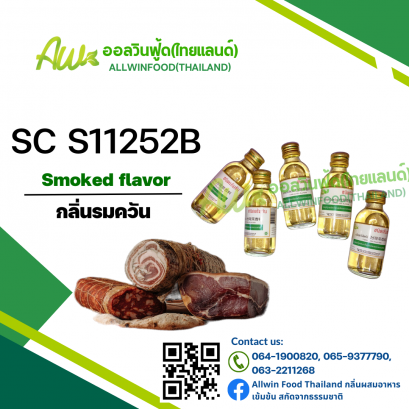 กลิ่นรมควัน(SC S11252B) Smoked flavour