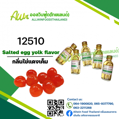 กลิ่นไข่แดงเค็ม(12510) Salted Egg Yolk flavour