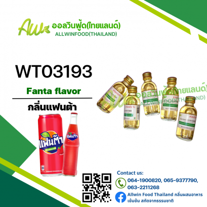 กลิ่นแฟนต้า(WT03193) Fanta flavour
