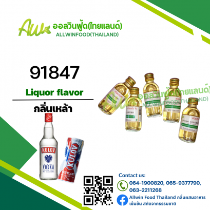 กลิ่นเหล้า(91847) Liquor flavour