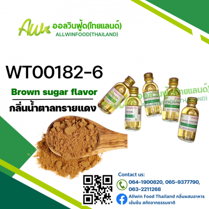 BROWN SUGAR FLAVOUR (WT00182-6)