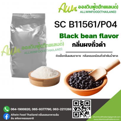 กลิ่นถั่วดำ (SC B11561/P04)   Black Bean FLAVOR