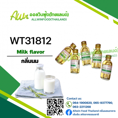 MILK FLAVOUR (WT31812)