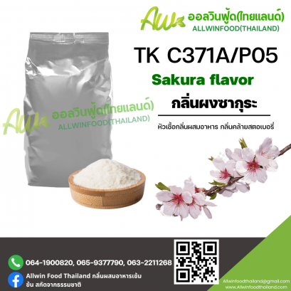 กลิ่นซากุระ (TK C371A/P05) Sakura Flavor