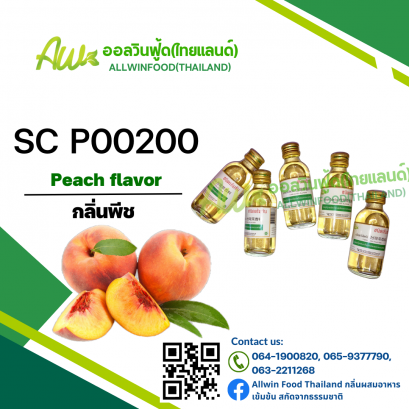 กลิ่นพีช(SC P00200) Peach flavour