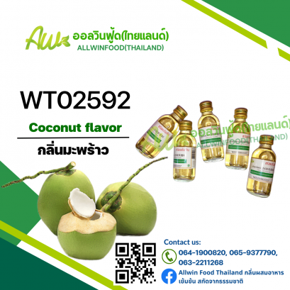 กลิ่นมะพร้าว(WT02592) Coconut flavour