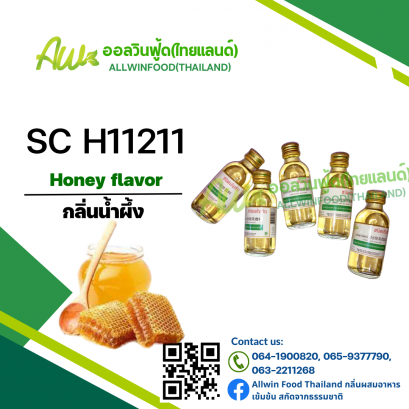 กลิ่นน้ำผึ้ง(SC H11211) Honey flavour