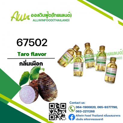 กลิ่นเผือก(67502) Taro flavou