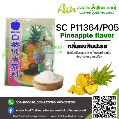 (SC P11364/P05) RIPE PINEAPPLE FLAVOR(POWDER)