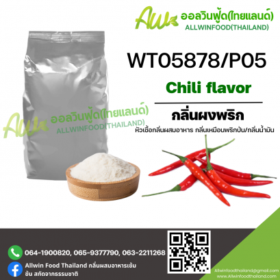 (WT05878/P05) CHILI  FLAVOR (POWDER)