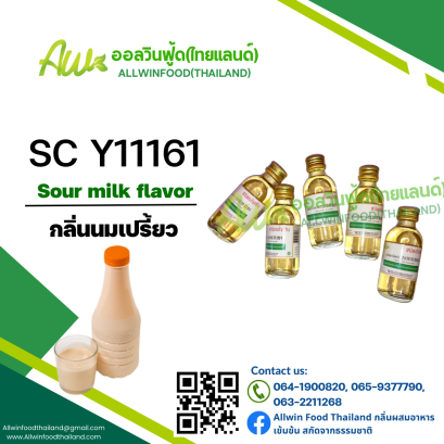 กลิ่นนมเปรี้ยว(SC Y11161) Sour Milk flavour