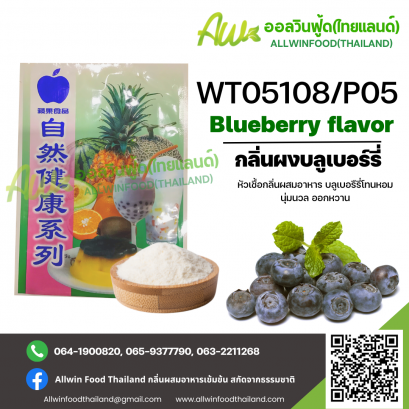(WT05108/P05) BLUEBERRY FLAVOR(POWDER)