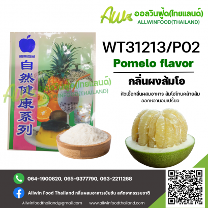 (WT31213/P02) POMELO FLAVOR(POWDER