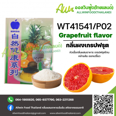 (WT41541/P02) GRAPEFRUIT FLAVOR(POWDER)