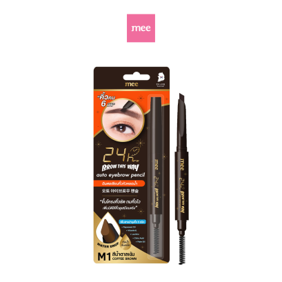 Mee 24hrs Brow This Way Auto Eyebrow Pencil (New) M1 Coffee Brown - EXP.01/2027