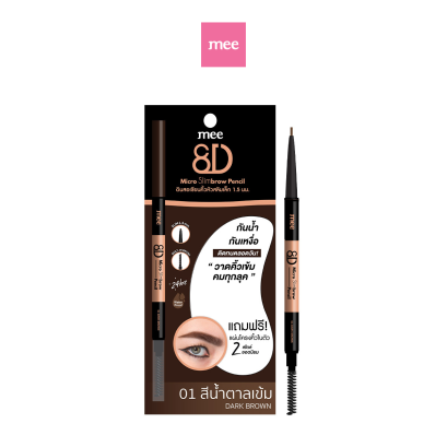 Mee 8D Micro Slimbrow Pencil 01 DARK BROWN - การ์ดน้ำตาล EXP.02/2026
