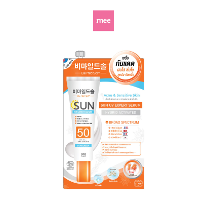 Mee Be Mild Sun Uv Expert Serum เซรั่มกันแดด x1
