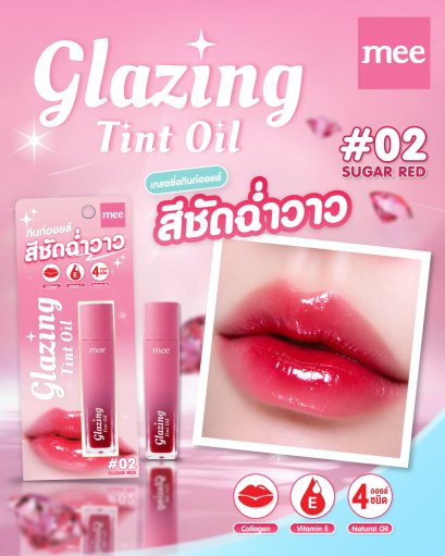 MEE GLAZING TINT OIL 02 SUGAR RED